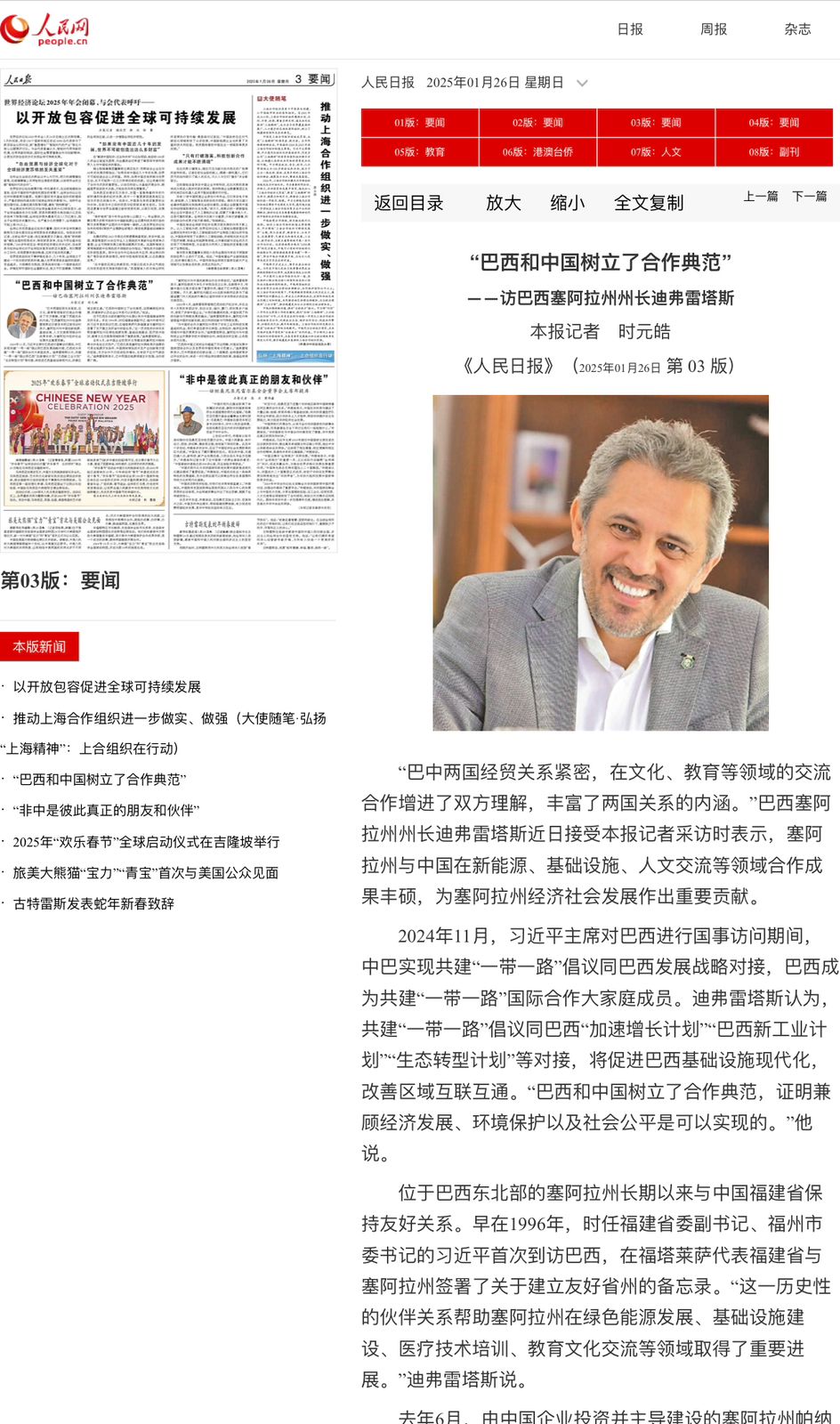 Parcerias com a China contribuem para o desenvolvimento econômico e social do Ceará